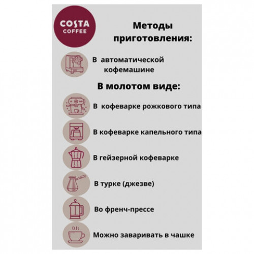 Кофе в зернах COSTA COFFEE Signature Blend Medium, 1000 г, вакуумная упаковка, 2096803