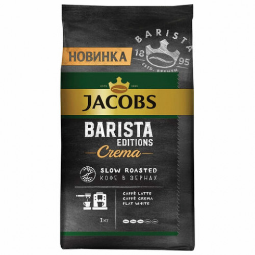 Кофе в зернах JACOBS Barista Editions Crema, 1000 г, вакуумная упаковка, 8052093