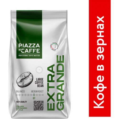 Кофе в зернах PIAZZA DEL CAFFE Extra Grande, 800 г, 1871-06