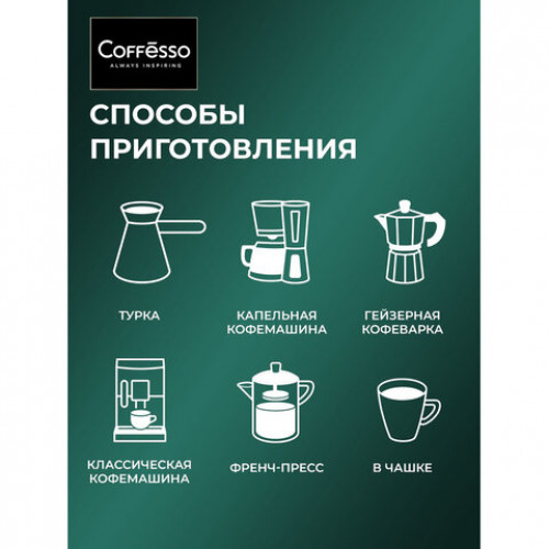 Кофе в зернах COFFESSO VELUTTO, арабика 100%, 1 кг, 102489