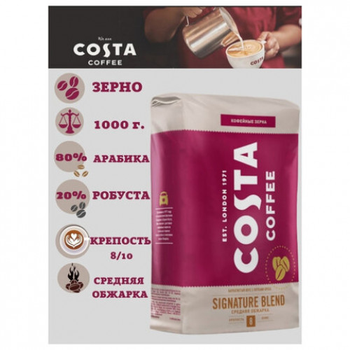 Кофе в зернах COSTA COFFEE Signature Blend Medium, 1000 г, вакуумная упаковка, 2096803