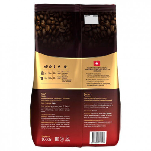 Кофе в зернах AMBASSADOR Platinum, 100% арабика, 1 кг, вакуумная упаковка