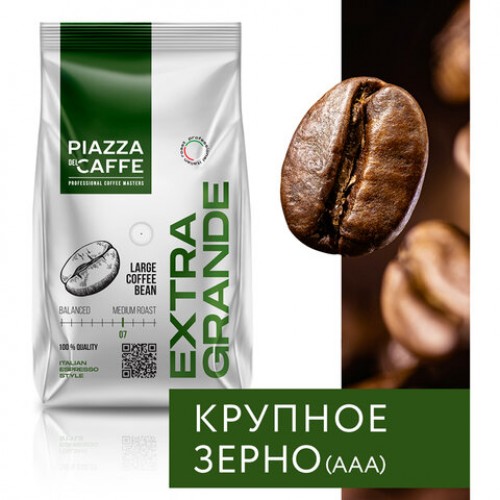 Кофе в зернах PIAZZA DEL CAFFE Extra Grande, 800 г, 1871-06