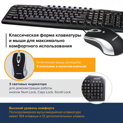 Набор проводной SONNEN KB-S110, USB, клавиатура 116 клавиш, мышь 3 кнопки, 1000 dpi, черный/серебристый, 511284