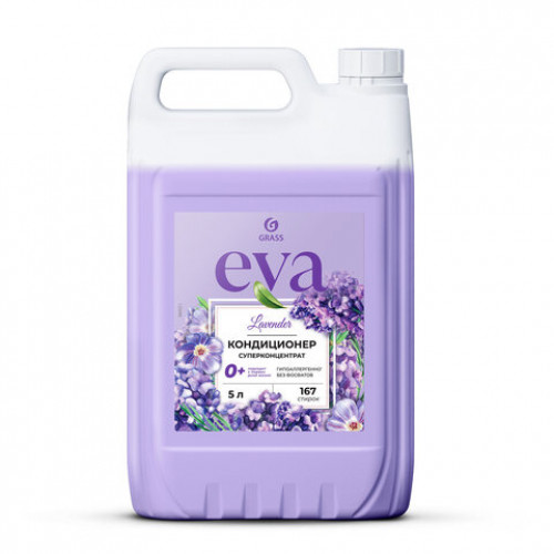 Кондиционер-ополаскиватель для белья концентрат гипоаллергенный 5л GRASS EVA Lavander, 125686
