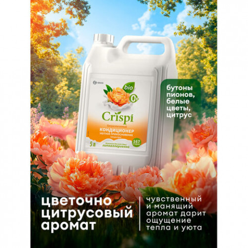 Кондиционер-ополаскиватель для белья концентрат гипоаллергенный 5л CRISPI by GRASS Пион, 125953