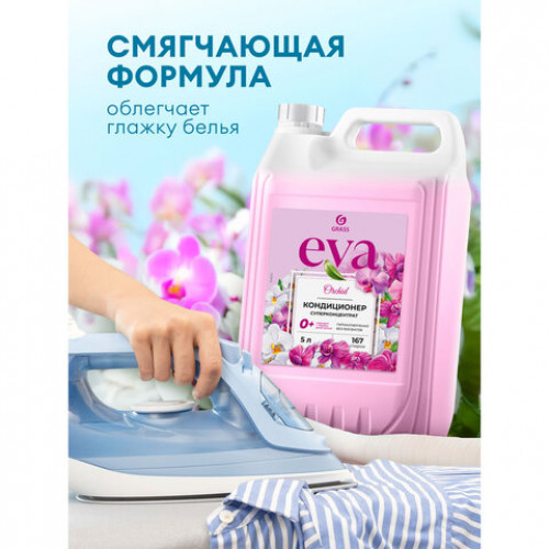 Кондиционер-ополаскиватель для белья, концентрат, гипоаллергенный, 5 л, GRASS EVA Orchid, 125916