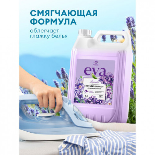 Кондиционер-ополаскиватель для белья, концентрат, гипоаллергенный, 5 л, GRASS EVA Lavander, 125686