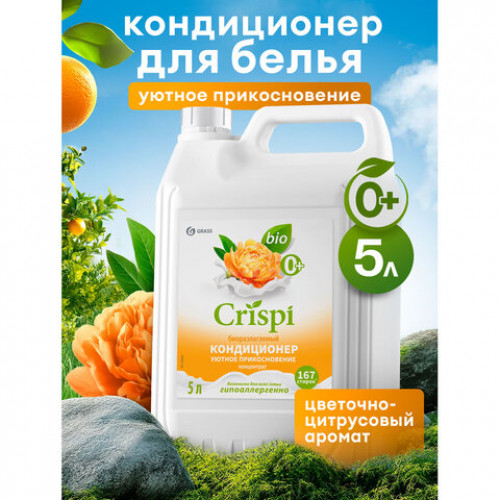 Кондиционер-ополаскиватель для белья концентрат гипоаллергенный 5л CRISPI by GRASS Пион, 125953