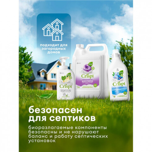 Кондиционер-ополаскиватель для белья концентрат гипоаллергенный 5л CRISPI by GRASS Пион, 125953