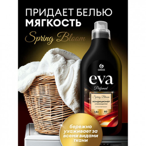 Кондиционер-ополаскиватель для белья концентрат гипоаллергенный 1,8л GRASS EVA Spring bloom, 125991