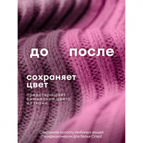 Кондиционер-ополаскиватель для белья концентрат гипоаллергенный 5л CRISPI by GRASS Жасмин, 125955