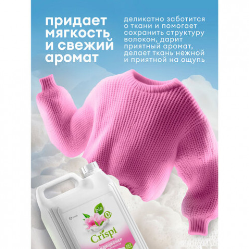 Кондиционер-ополаскиватель для белья концентрат гипоаллергенный 5л CRISPI by GRASS Жасмин, 125955