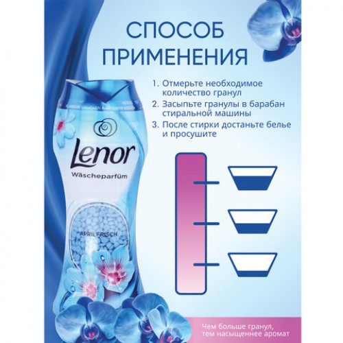 Кондиционер для белья в гранулах, 210 г, LENOR Risveglio Primaverile, весеннее пробуждение