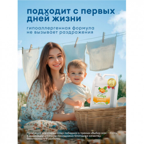 Кондиционер-ополаскиватель для белья концентрат гипоаллергенный 5л CRISPI by GRASS Пион, 125953