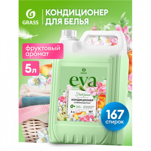 Кондиционер-ополаскиватель для белья концентрат гипоаллергенный 5л GRASS EVA Fruit fusion, 125915