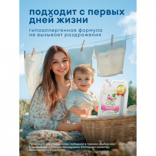 Кондиционер-ополаскиватель для белья концентрат гипоаллергенный 5л CRISPI by GRASS Жасмин, 125955