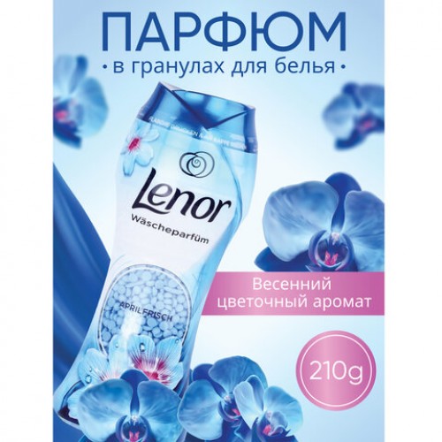 Кондиционер для белья в гранулах, 210 г, LENOR Risveglio Primaverile, весеннее пробуждение