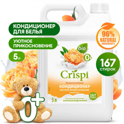 Кондиционер-ополаскиватель для белья концентрат гипоаллергенный 5л CRISPI by GRASS Пион, 125953