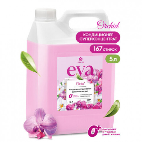 Кондиционер-ополаскиватель для белья концентрат гипоаллергенный 5л GRASS EVA Orchid, 125916