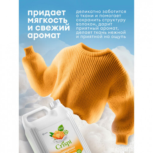 Кондиционер-ополаскиватель для белья концентрат гипоаллергенный 5л CRISPI by GRASS Пион, 125953