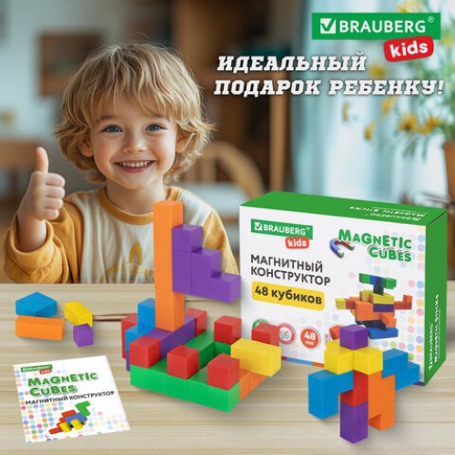 Магнитный конструктор MAGNETIC CUBES КУБИЧЕСКИЙ, 48 магнитных кубиков, BRAUBERG KIDS, 665723