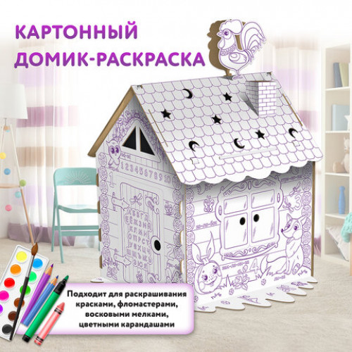 Картонный игровой развивающий домик-раскраска Сказочный, высота 130 см, ЮНЛАНДИЯ, 880358