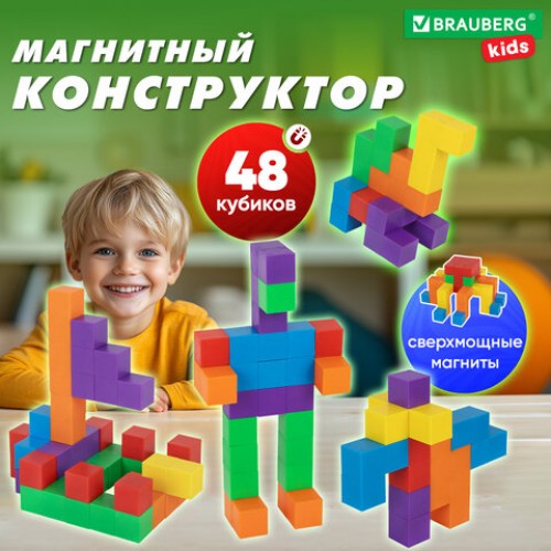 Магнитный конструктор MAGNETIC CUBES КУБИЧЕСКИЙ, 48 магнитных кубиков, BRAUBERG KIDS, 665723