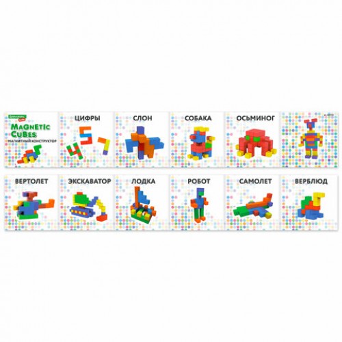 Магнитный конструктор MAGNETIC CUBES КУБИЧЕСКИЙ, 48 магнитных кубиков, BRAUBERG KIDS, 665723