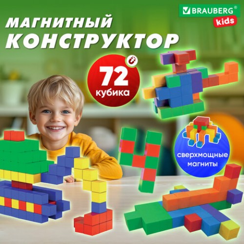 Магнитный конструктор MAGNETIC CUBES КУБИЧЕСКИЙ, 72 магнитных кубика, BRAUBERG KIDS, 665724