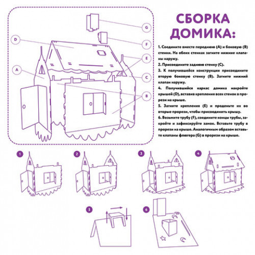 Картонный игровой развивающий домик-раскраска Сказочный, высота 130 см, ЮНЛАНДИЯ, 880358