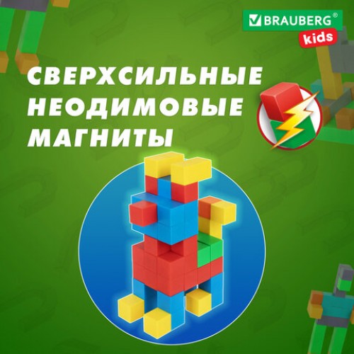 Магнитный конструктор MAGNETIC CUBES КУБИЧЕСКИЙ, 48 магнитных кубиков, BRAUBERG KIDS, 665723