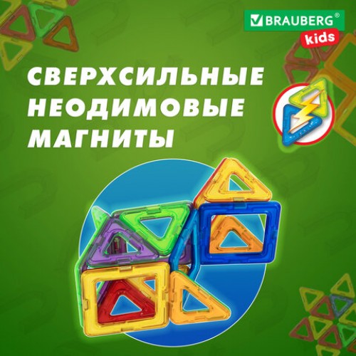 Магнитный конструктор MAGNETIC BLOCKS, 20 магнитных деталей, BRAUBERG KIDS, код 1С, 665718