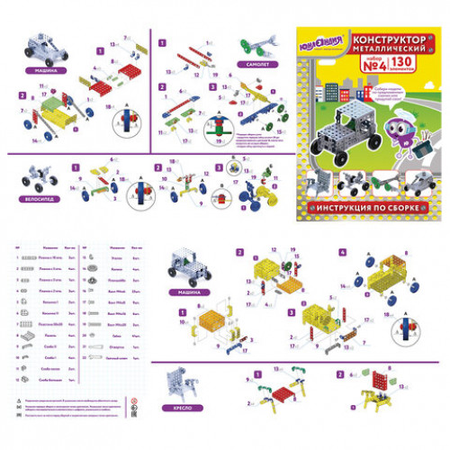 Конструктор металлический ЮНЛАНДИЯ Для уроков труда №4, развивающий, 130 элементов, 104682