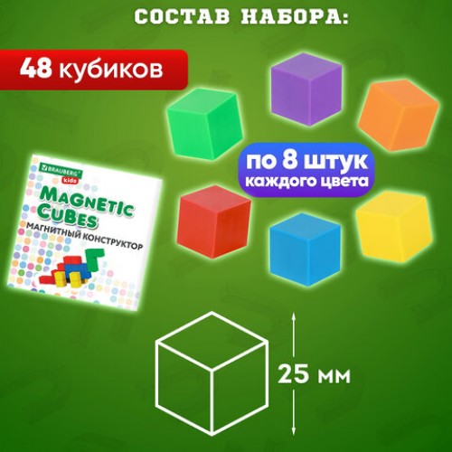 Магнитный конструктор MAGNETIC CUBES КУБИЧЕСКИЙ, 48 магнитных кубиков, BRAUBERG KIDS, 665723