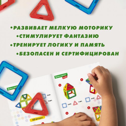 Магнитный конструктор MAGNETIC BLOCKS, 20 магнитных деталей, BRAUBERG KIDS, код 1С, 665718