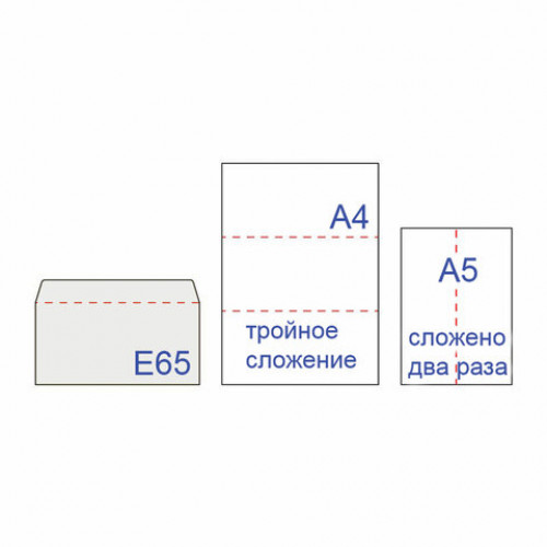 Конверты Е65 (110х220 мм) ПРАВОЕ ОКНО, отрывная лента, 80 г/м2, КОМПЛЕКТ 100 шт., внутренняя запечатка, 125638.100