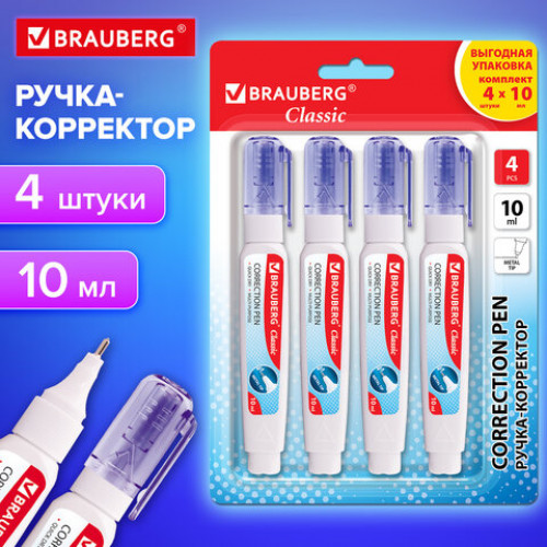 Ручка-корректор 10 мл, ВЫГОДНАЯ УПАКОВКА, КОМПЛЕКТ 4 штуки, BRAUBERG Сlassic, металлический наконечник, 274232