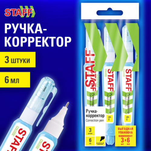 Ручка-корректор 6 мл, ВЫГОДНАЯ УПАКОВКА, КОМПЛЕКТ 3 штуки, STAFF College, металлический наконечник, 274236