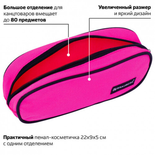 Пенал-косметичка BRAUBERG овальный, полиэстер, Pink, 22х9х5 см, 229270