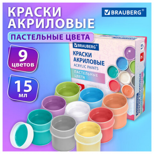 Краски акриловые ПАСТЕЛЬНЫЕ для рисования и творчества 9 цветов по 15 мл, BRAUBERG, 192693