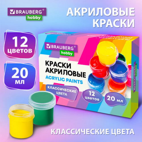 Краски акриловые для рисования и творчества 12 цветов по 20 мл BRAUBERG HOBBY, 192435