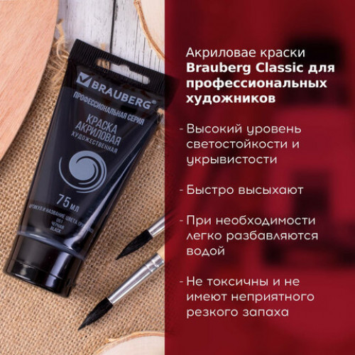 Краска акриловая художественная BRAUBERG ART CLASSIC, туба 75мл, ЧЕРНАЯ, 191116