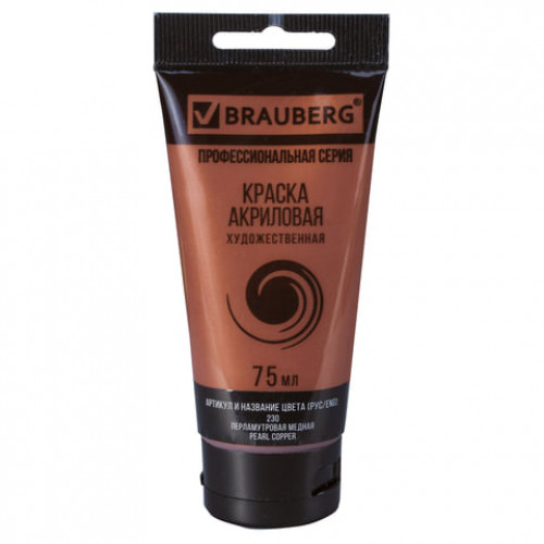 Краска акриловая художественная BRAUBERG ART CLASSIC, туба 75мл, ПЕРЛАМУТРОВАЯ МЕДНАЯ, 191119