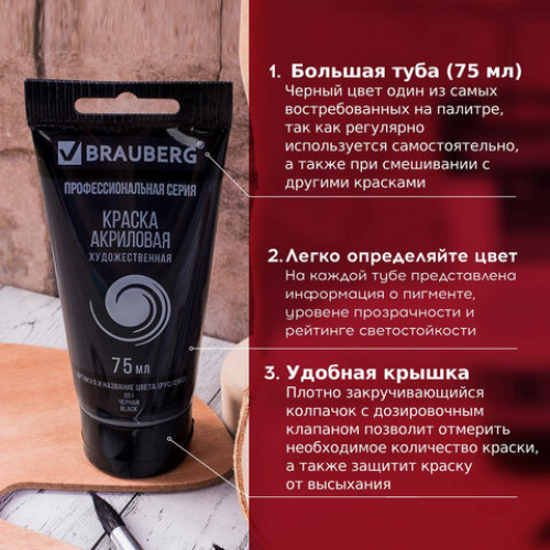 Краска акриловая художественная BRAUBERG ART CLASSIC, туба 75мл, ЧЕРНАЯ, 191116