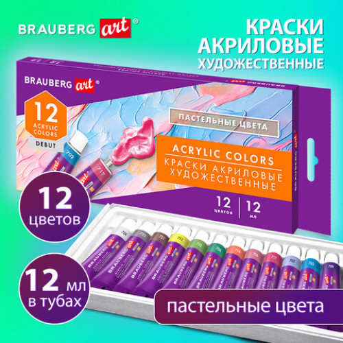 Краски акриловые художественные 12 ПАСТЕЛЬНЫХ цветов в тубах по 12мл, BRAUBERG ART DEBUT, 192407