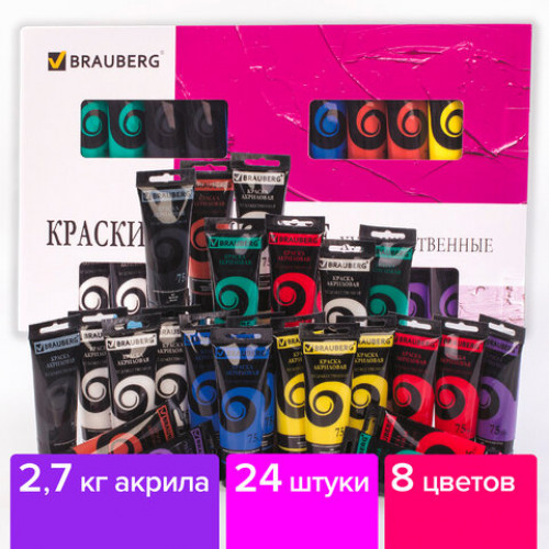 Краски акриловые художественные BRAUBERG ART DEBUT, НАБОР 24 шт. по 75 мл, 8 цветов, в тубах, 191128