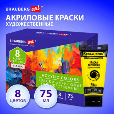 Краски акриловые художественные глянцевые 8 цветов в тубах по 75мл BRAUBERG ART CLASSIC, 192425