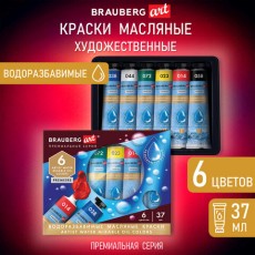 Краски масляные ВОДОРАЗБАВИМЫЕ художественные, 6 цв по 37 мл в тубах, BRAUBERG ART P, 192292