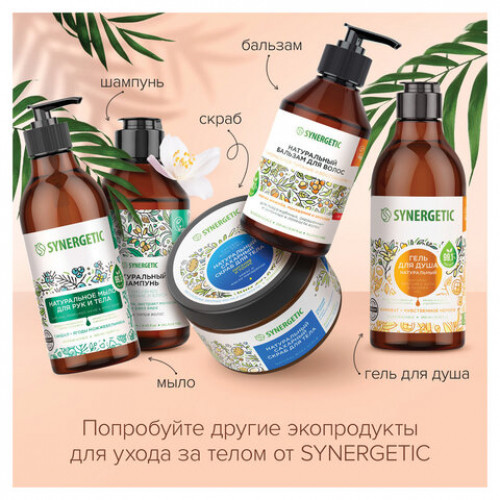 Крем для рук и тела 380мл SYNERGETIC Пачули и ароматный бергамот, натуральный, 300009/6